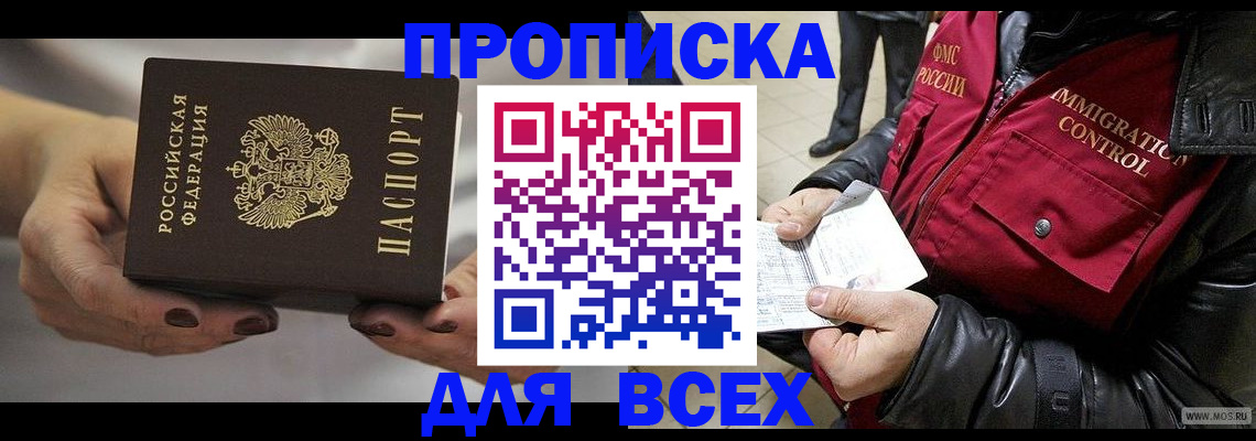 временная регистрация законно в Обнинске