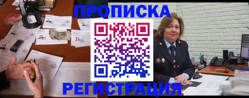 прописка ребенка в Обнинске