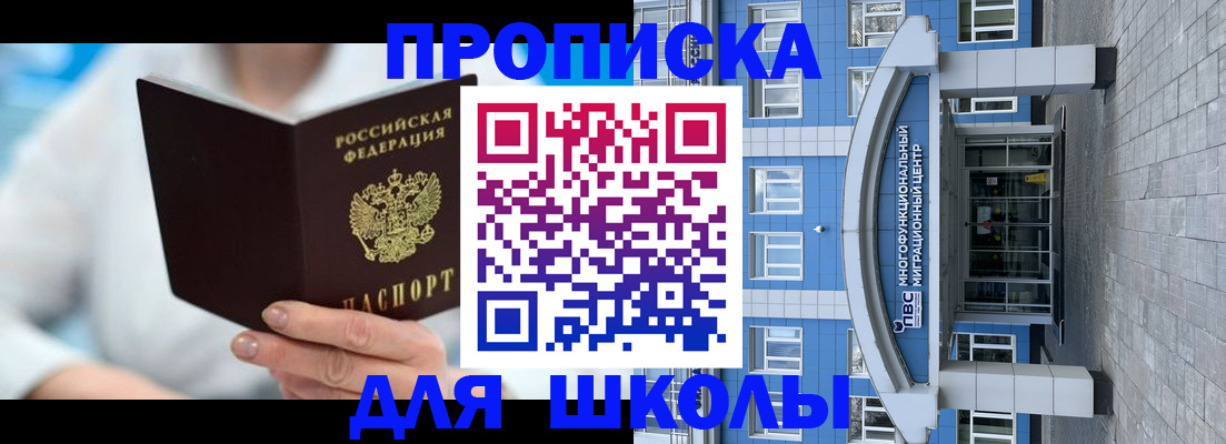 прописка ребенка в Обнинске