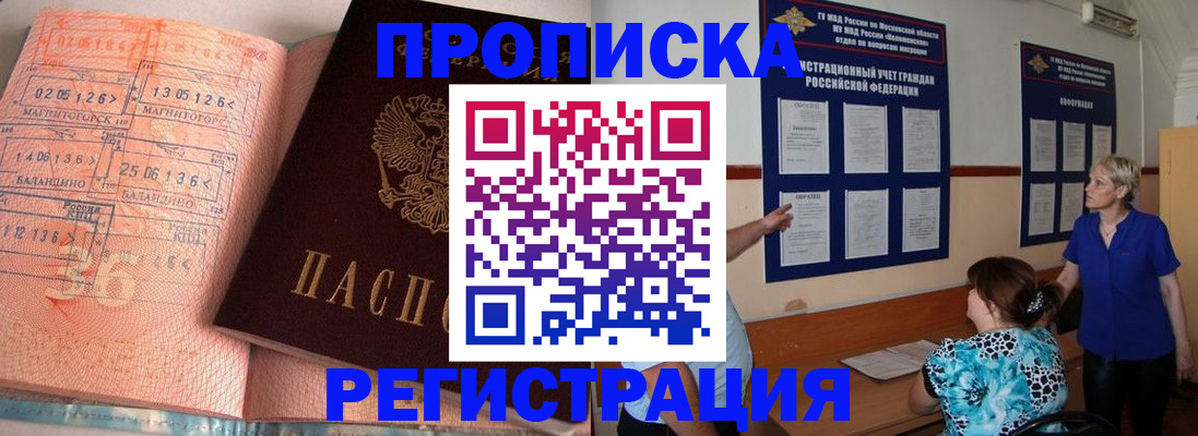 купить прописку в Обнинске